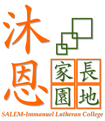 沐恩家長園地